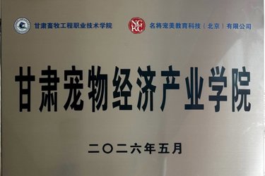 甘肃宠物经济产业公司