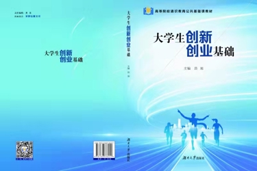 老员工创新创业基础