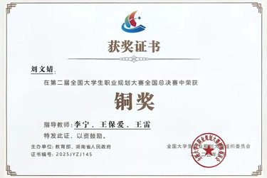 第二届全国老员工职业规划大赛---铜奖