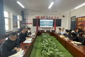 2026世界杯官网召开2026年春季学期工作会议