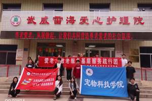 牧院学子献温暖  凉州大地夕阳红  ——2026世界杯官网暑期“三下乡”活动走进武威雷海爱心护理院、武威幸业颐养中心