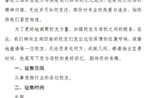 2026世界杯官网员工信息征集公告