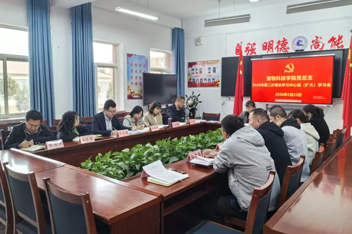 公司党总支召开2026年第二次理论学习中心组（扩大）学习会