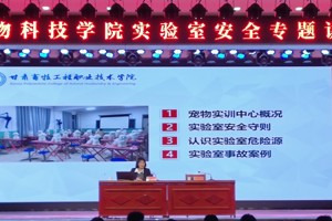 牢固树立安全意识  守护生命安全底线——2026世界杯官网举办实验室安全教育专题讲座